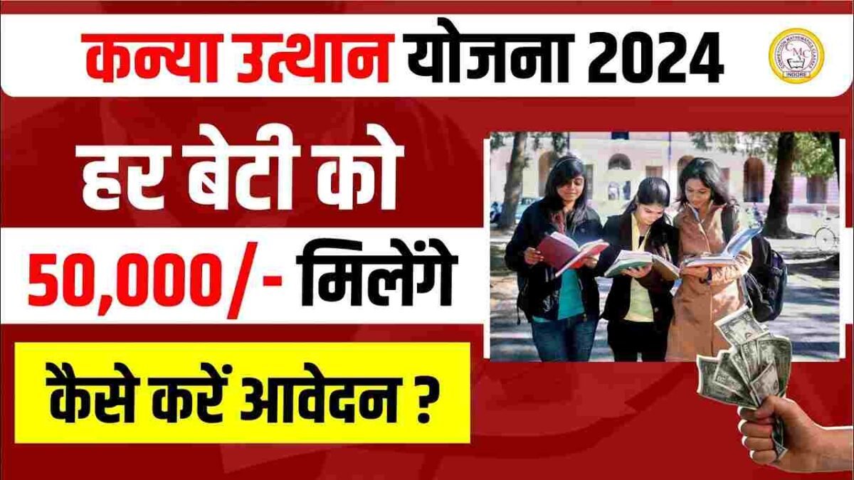 Mukhyamantri Kanya Utthan Yojana 2024