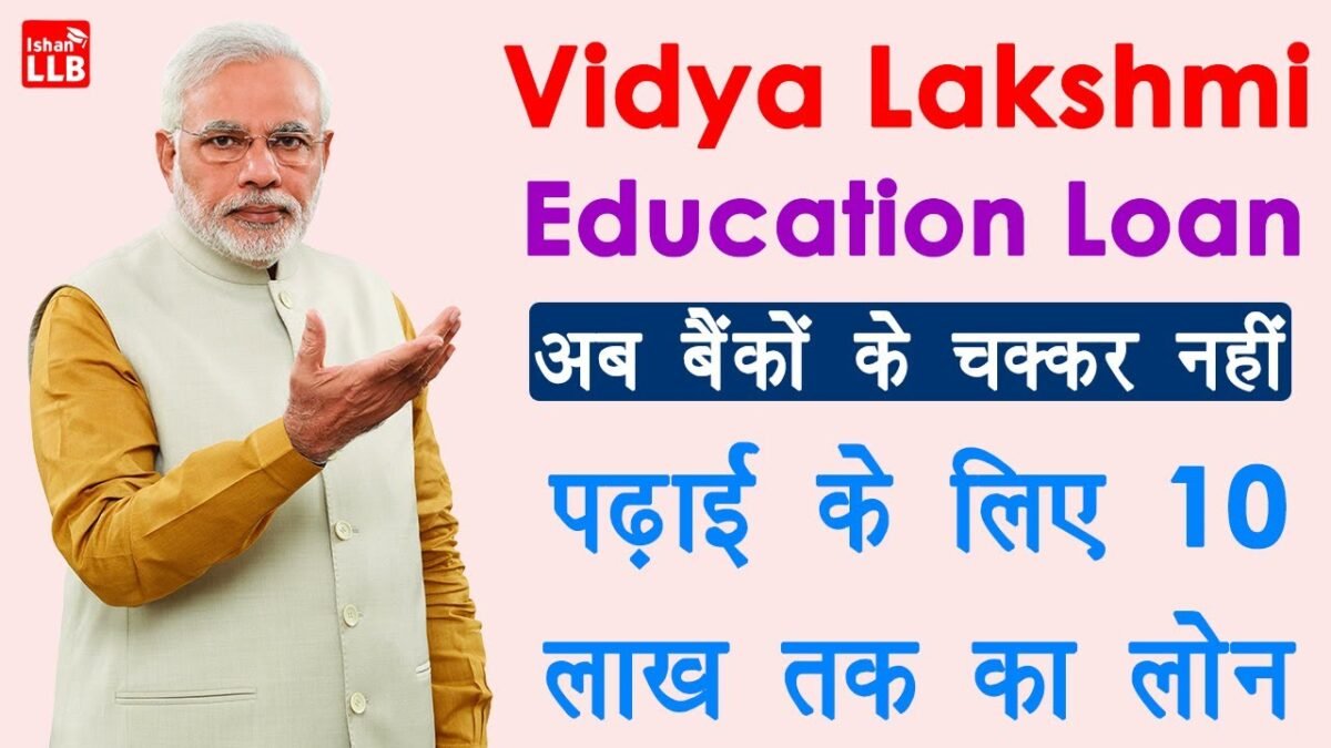 Pradhan Mantri Vidya Lakshmi Yojana 2024